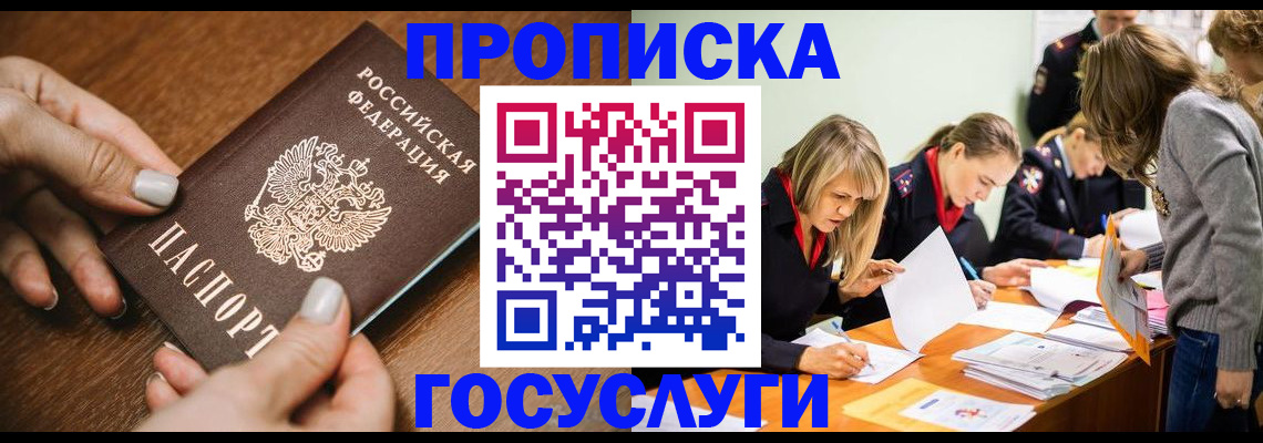прописка в Татарстане