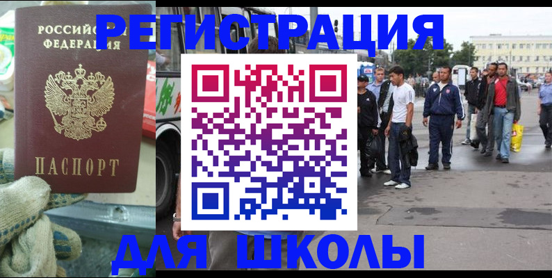 регистрация для школы в Татарстане